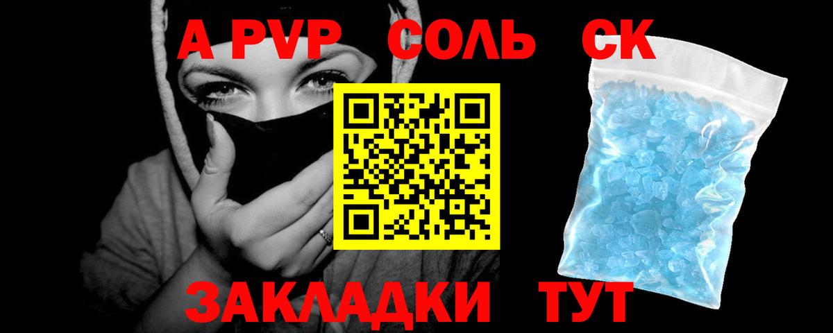 А ПВП Соль  Нурлат  A PVP VHQ  А ПВП СК КРИС 