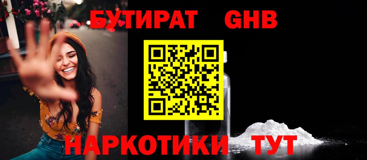 Бутират BDO  Вход с VPN  Нурлат 