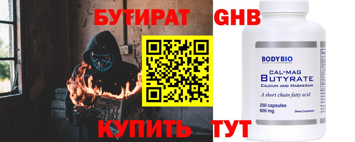 Бутират вода Нурлат