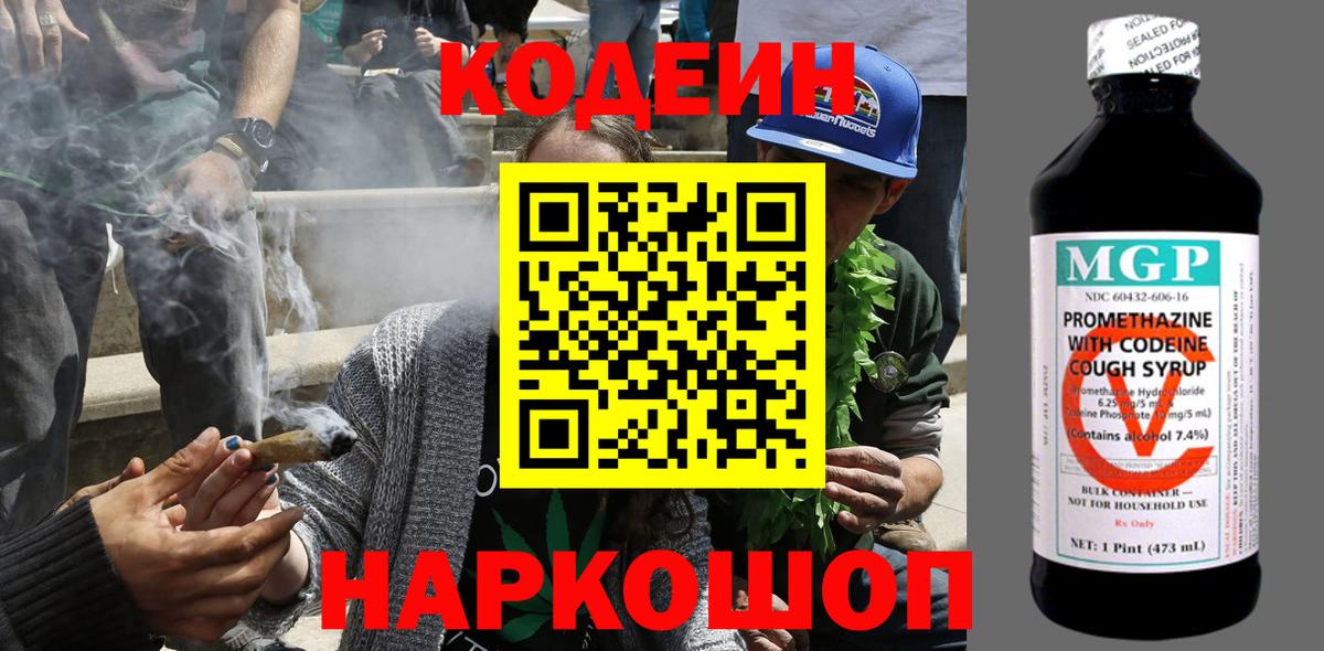 Кодеиновый сироп Lean Purple Drank Нурлат