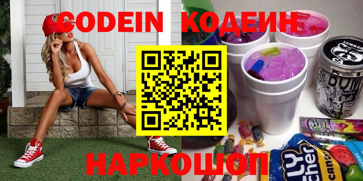 Нурлат  Codein Purple Drank  Вход с VPN 
