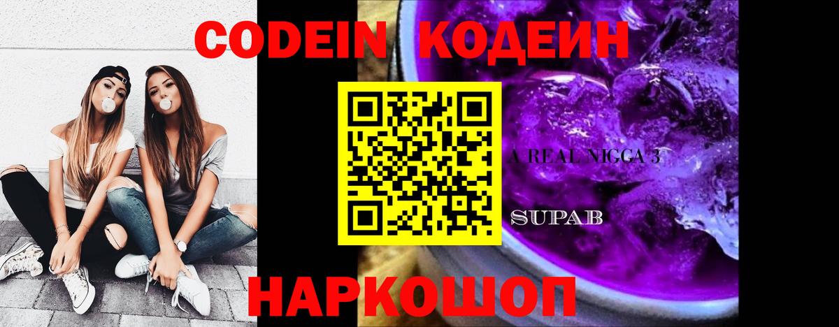 Codein Purple Drank Нурлат