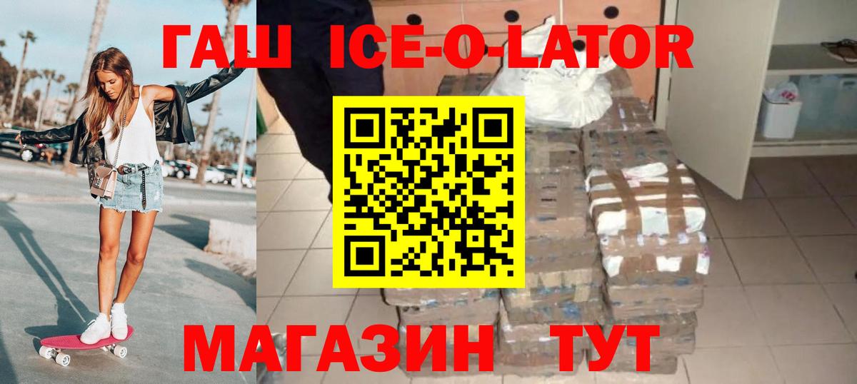 ГАШ ice o lator  Нурлат  Гашиш Ice-O-Lator 