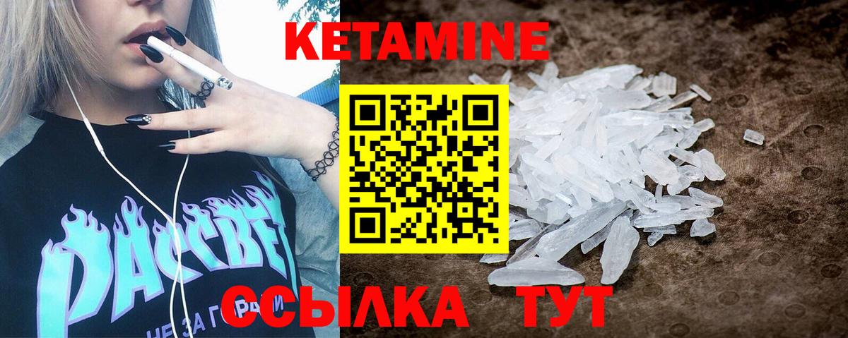 КЕТАМИН ketamine  Вход с VPN  Нурлат 