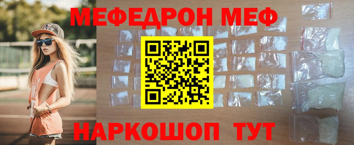 Меф мяу мяу мука Нурлат