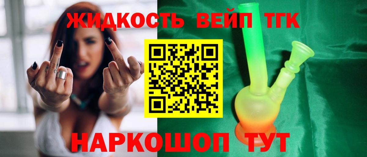 ТГК вейп Нурлат